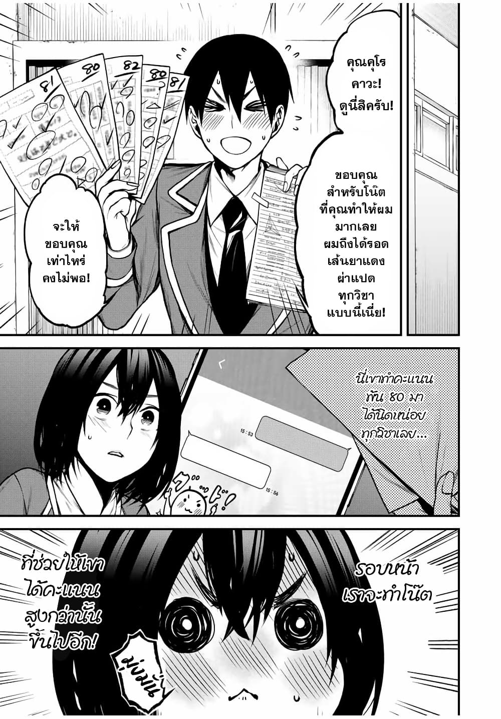 Tonari no Kurokawa-san page 1