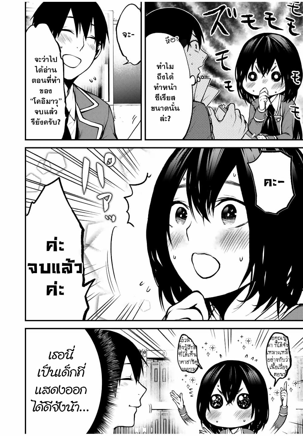 Tonari no Kurokawa-san page 2
