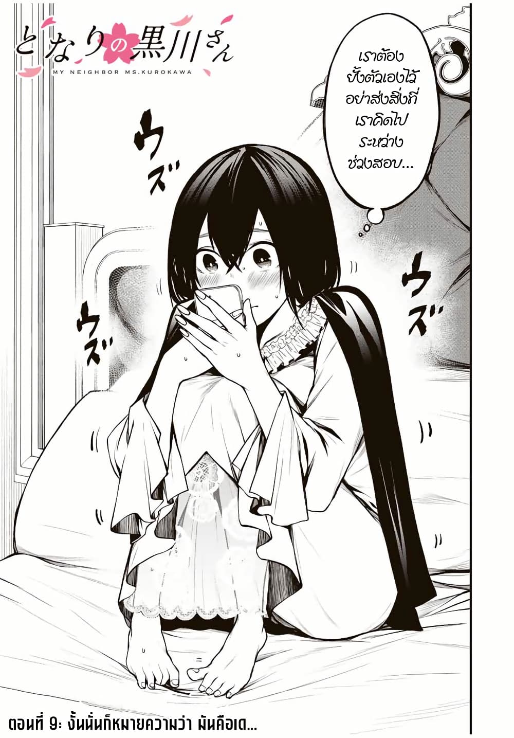 Tonari no Kurokawa-san page 3