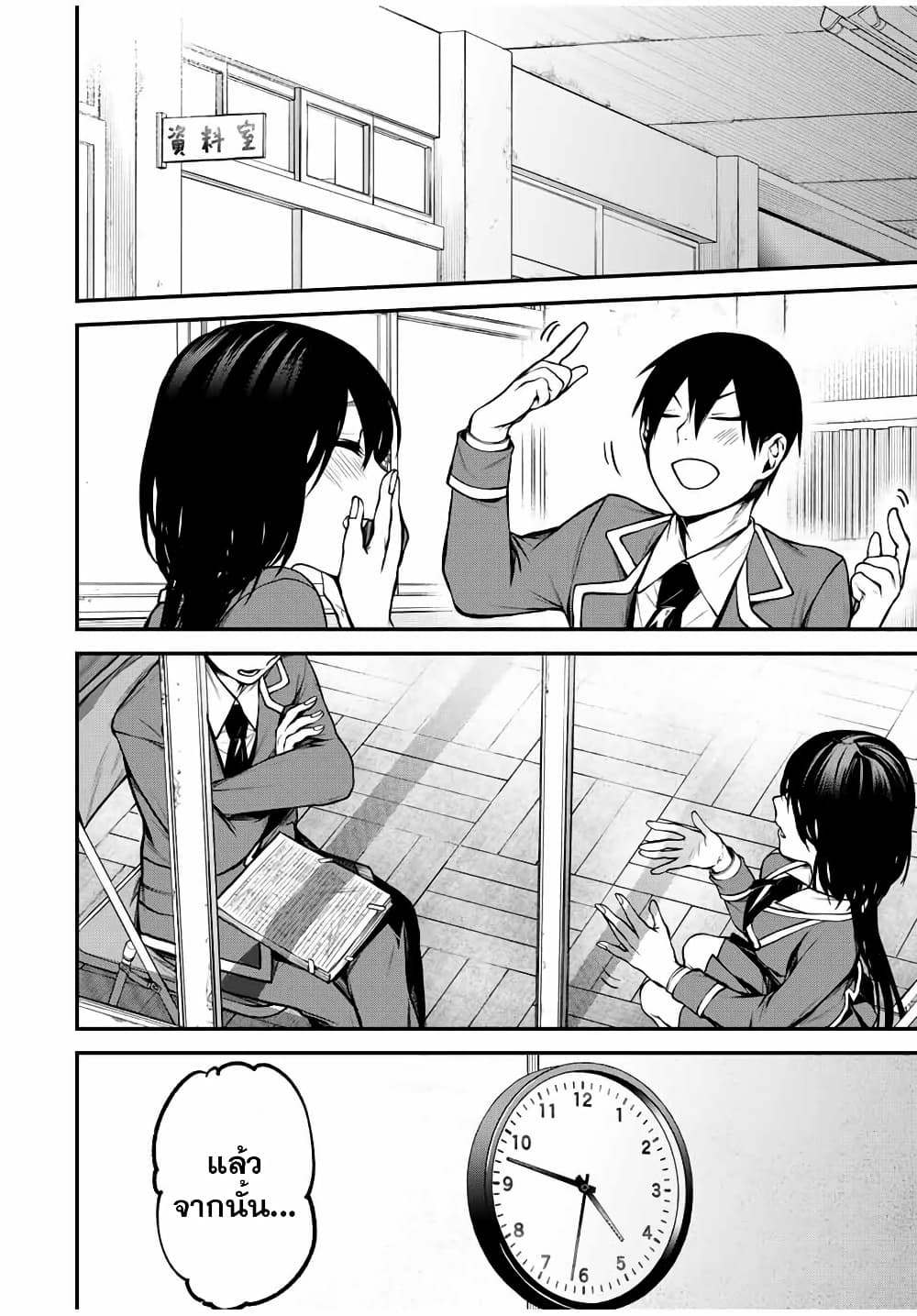 Tonari no Kurokawa-san page 4