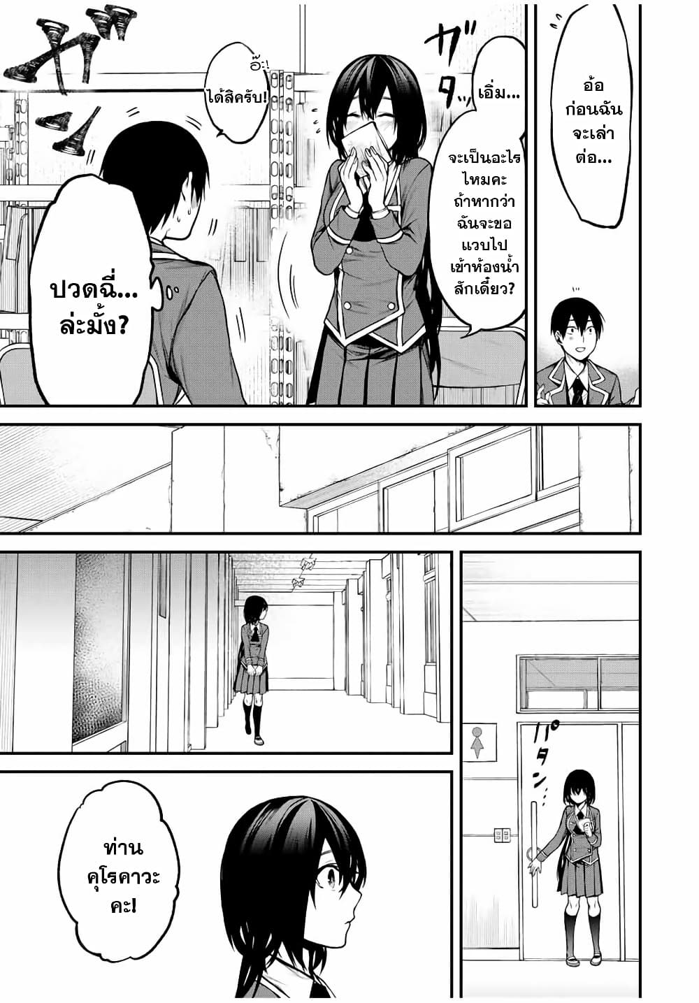 Tonari no Kurokawa-san page 5