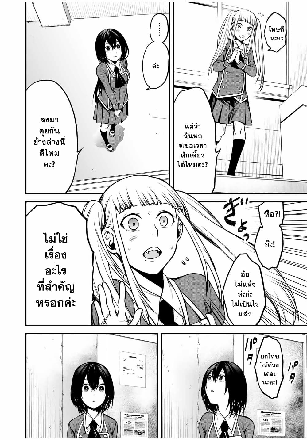 Tonari no Kurokawa-san page 6