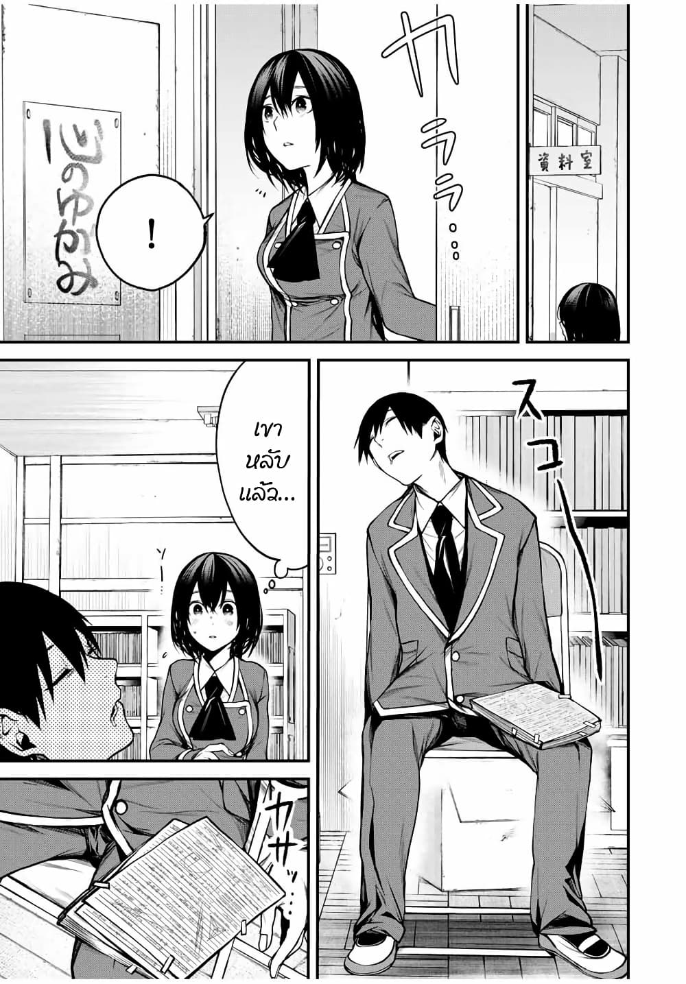 Tonari no Kurokawa-san page 7