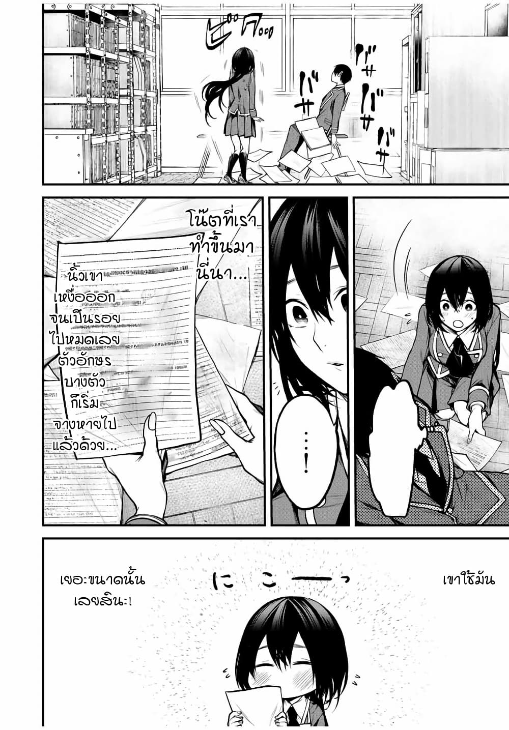 Tonari no Kurokawa-san page 8