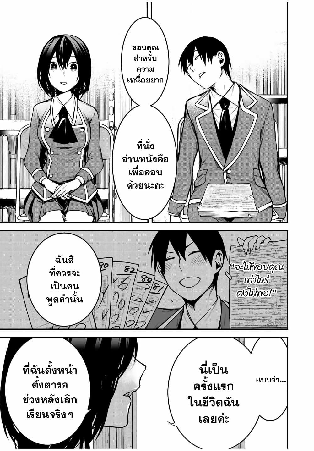 Tonari no Kurokawa-san page 9