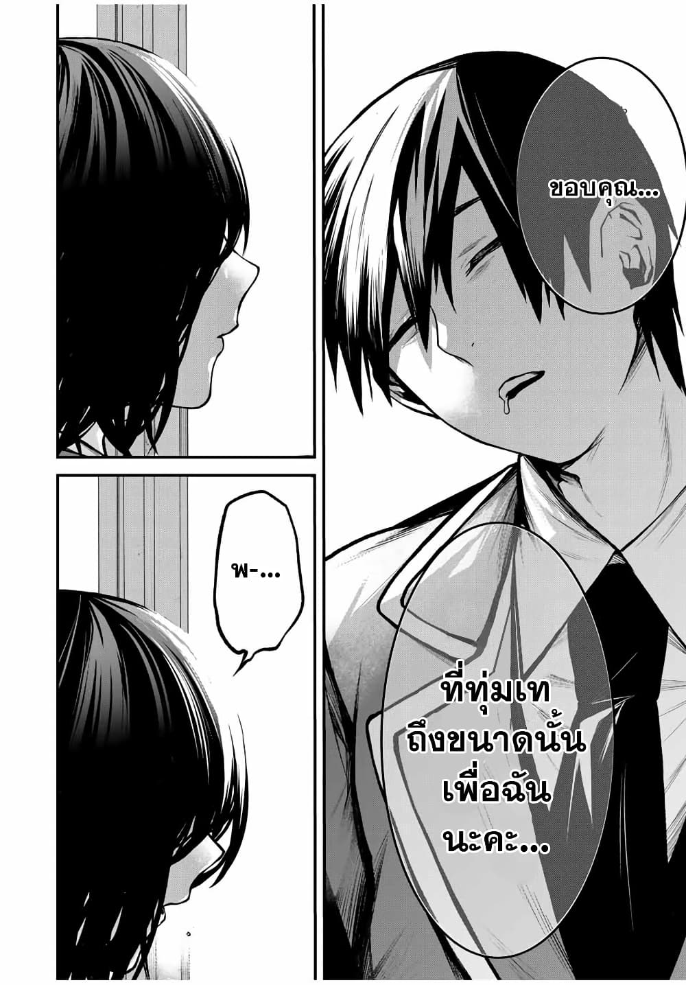 Tonari no Kurokawa-san page 10