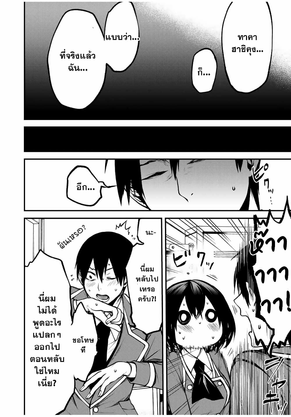 Tonari no Kurokawa-san page 12
