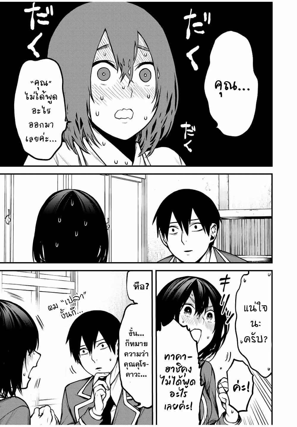 Tonari no Kurokawa-san page 13