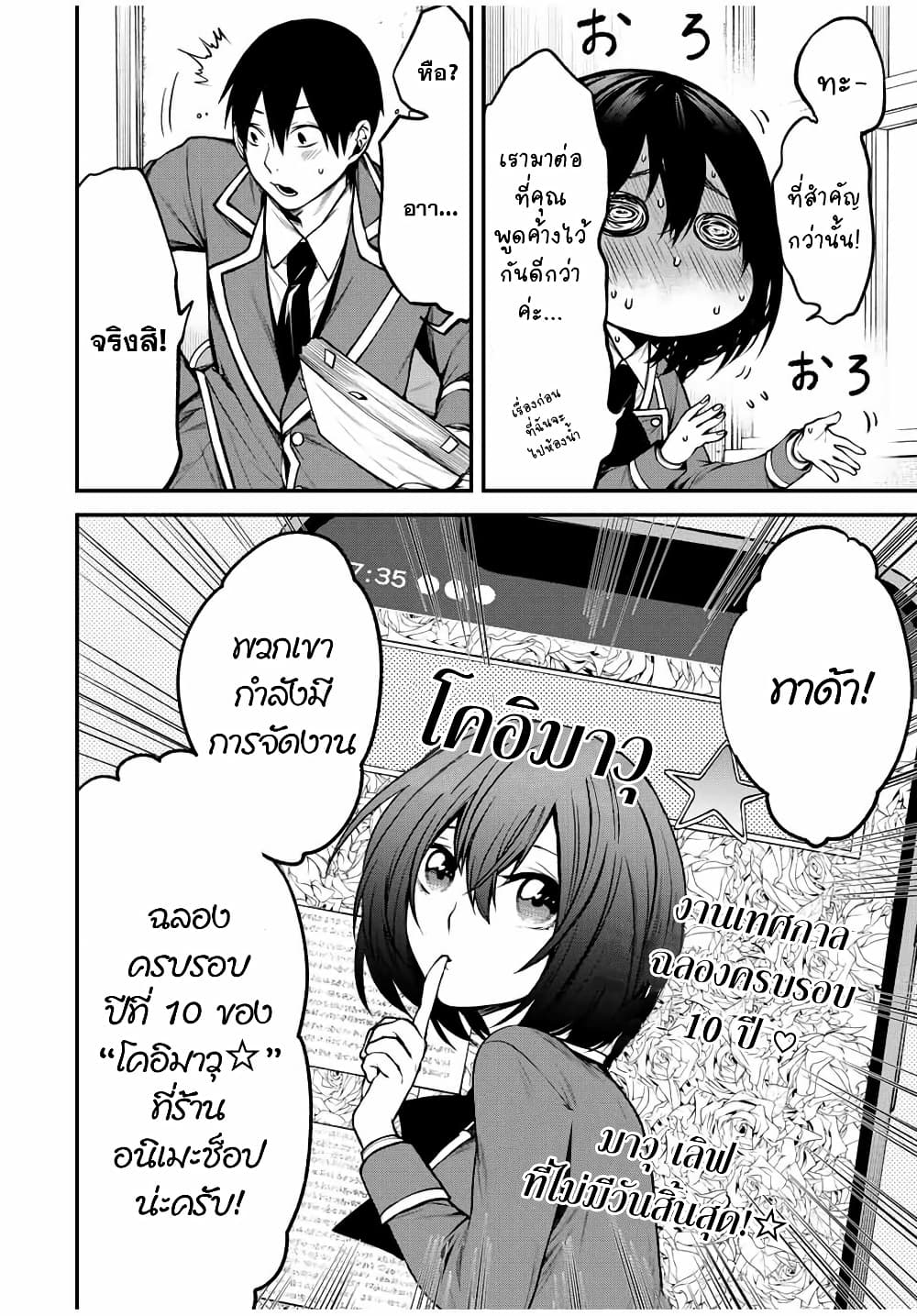 Tonari no Kurokawa-san page 14