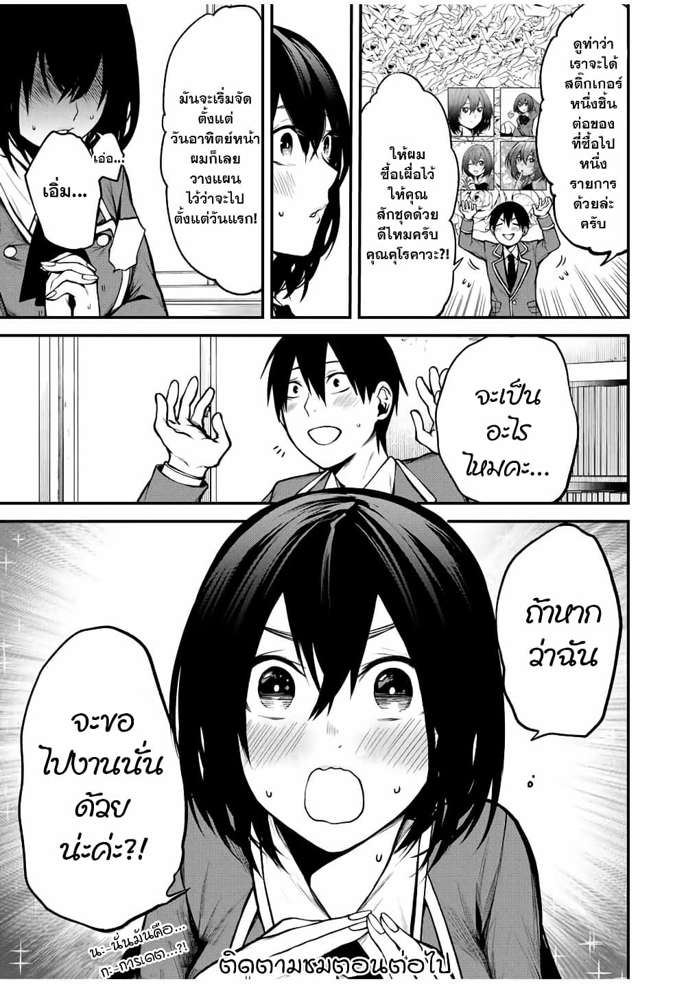 Tonari no Kurokawa-san page 15