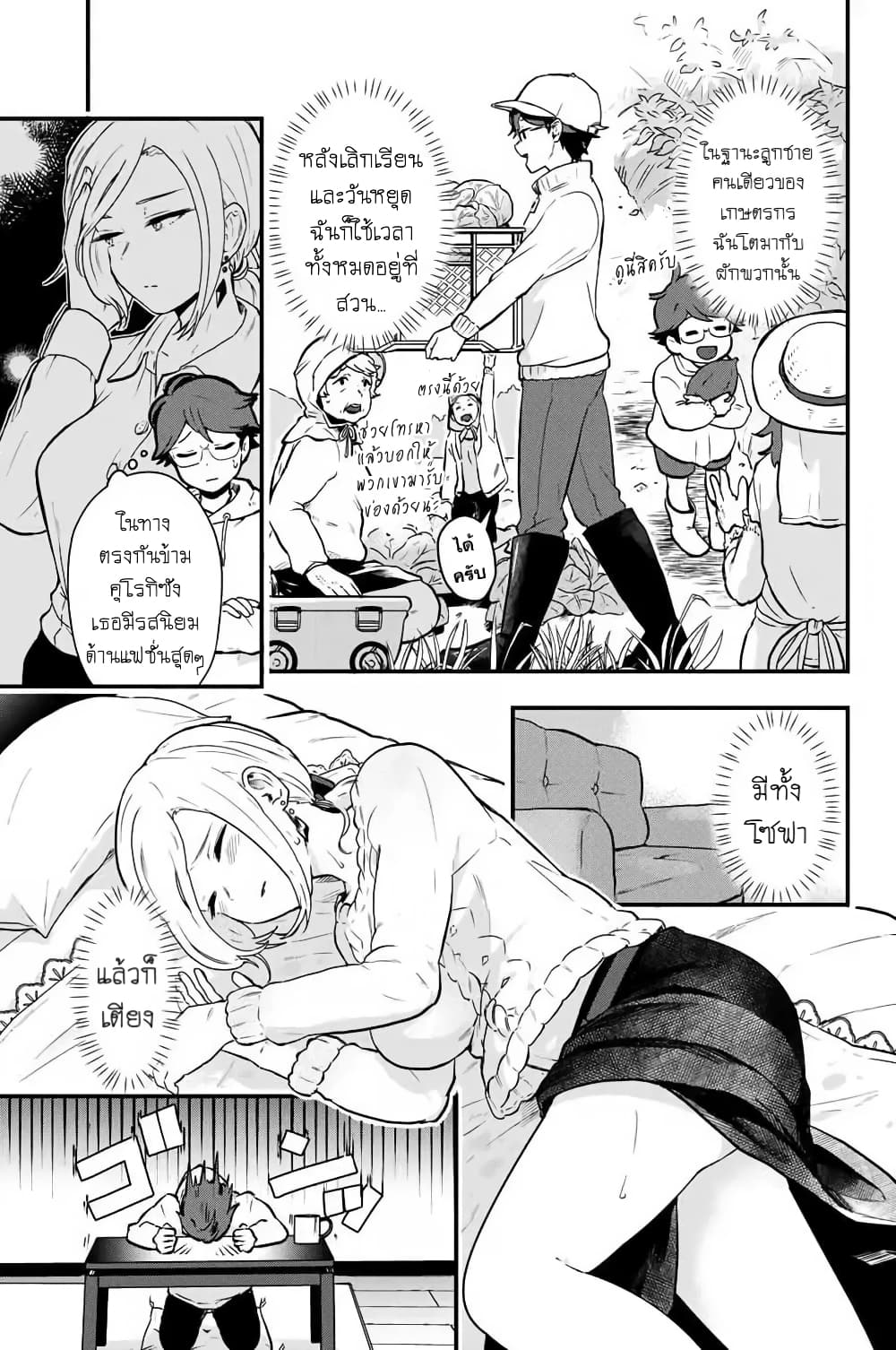 Tonari no Kuroki-san wa nomu to yabai page 3