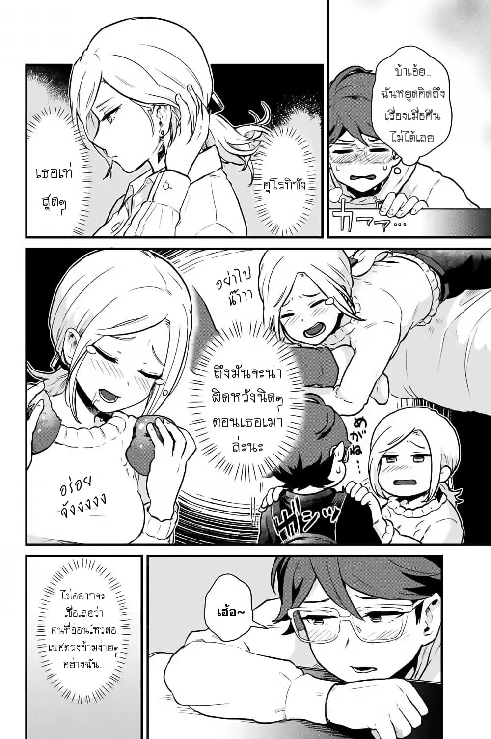 Tonari no Kuroki-san wa nomu to yabai page 4