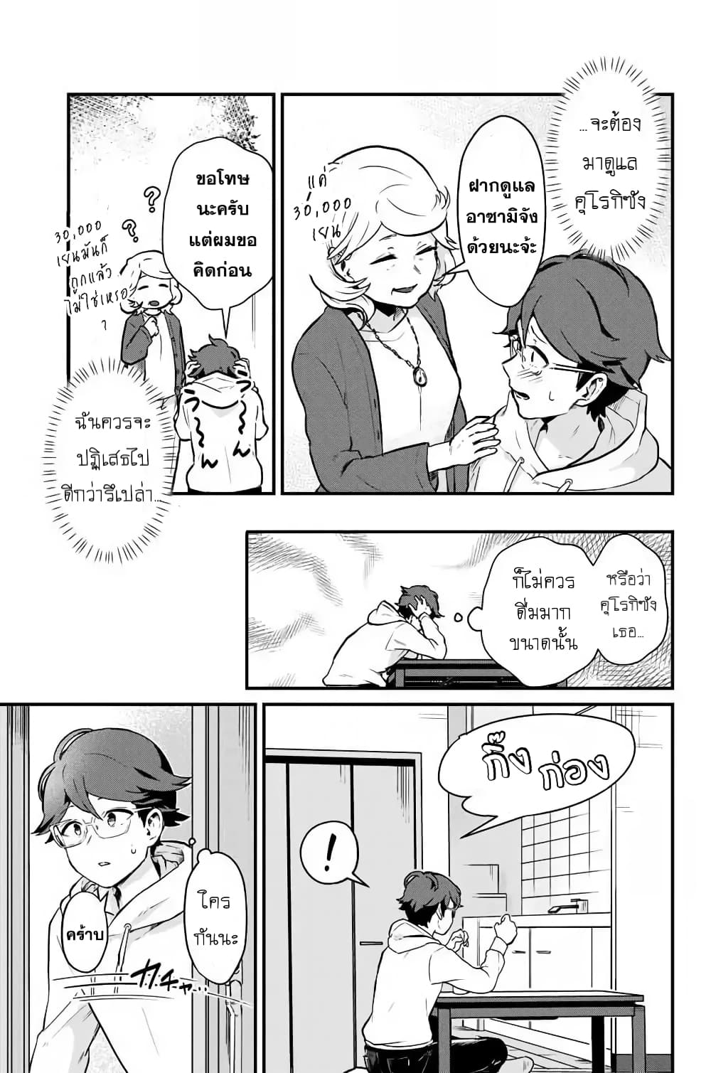 Tonari no Kuroki-san wa nomu to yabai page 5