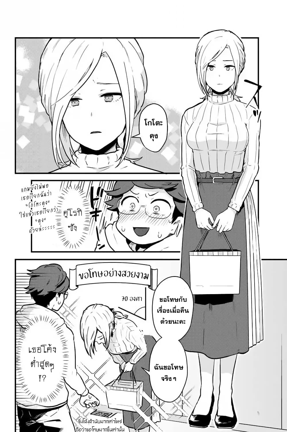 Tonari no Kuroki-san wa nomu to yabai page 6