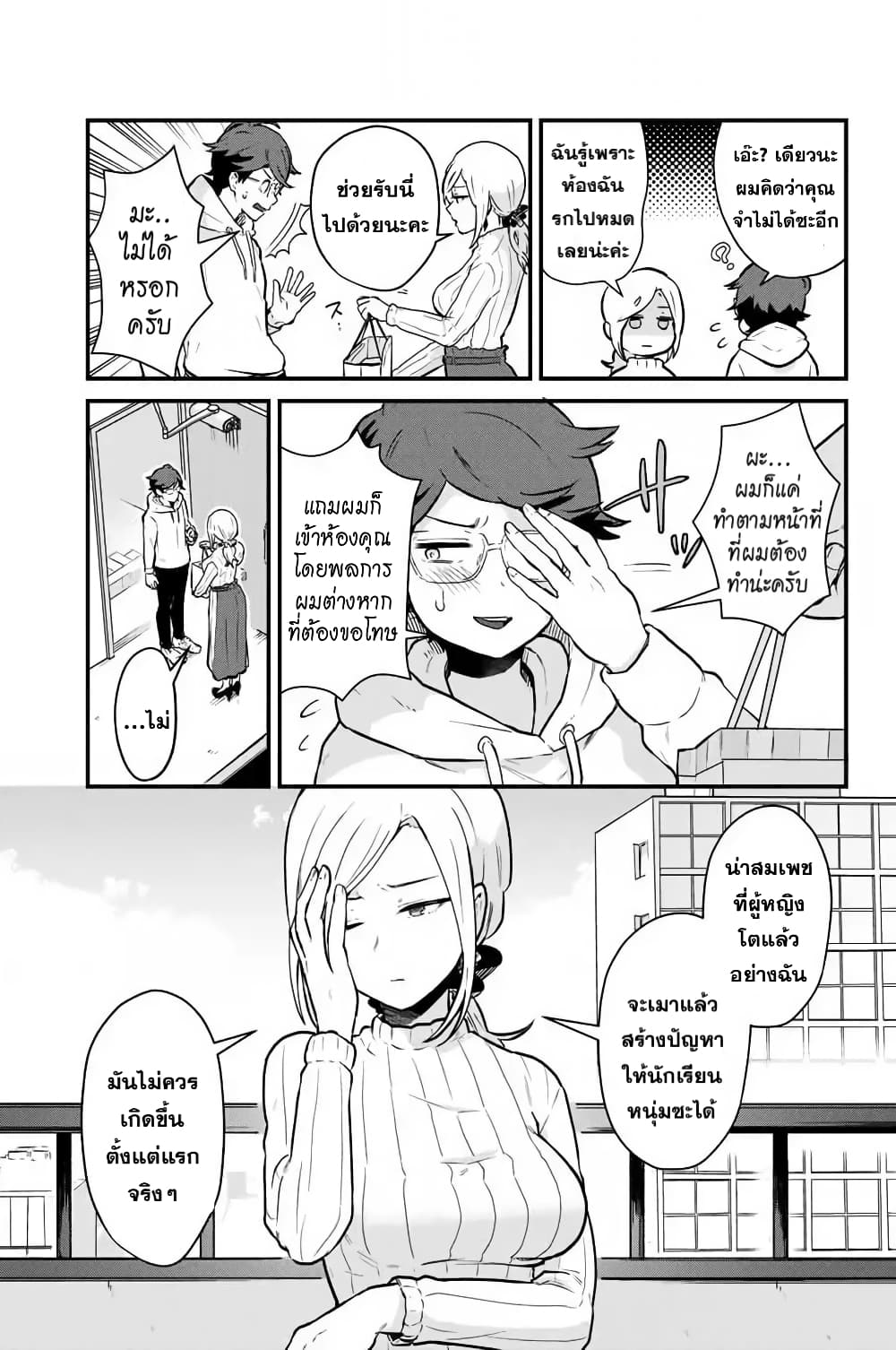 Tonari no Kuroki-san wa nomu to yabai page 7