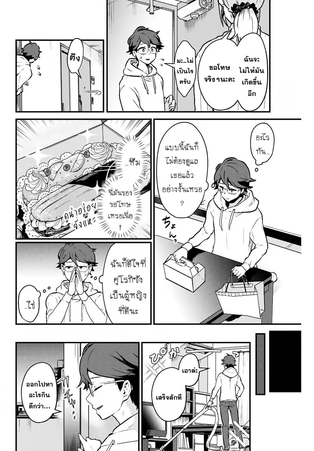 Tonari no Kuroki-san wa nomu to yabai page 8