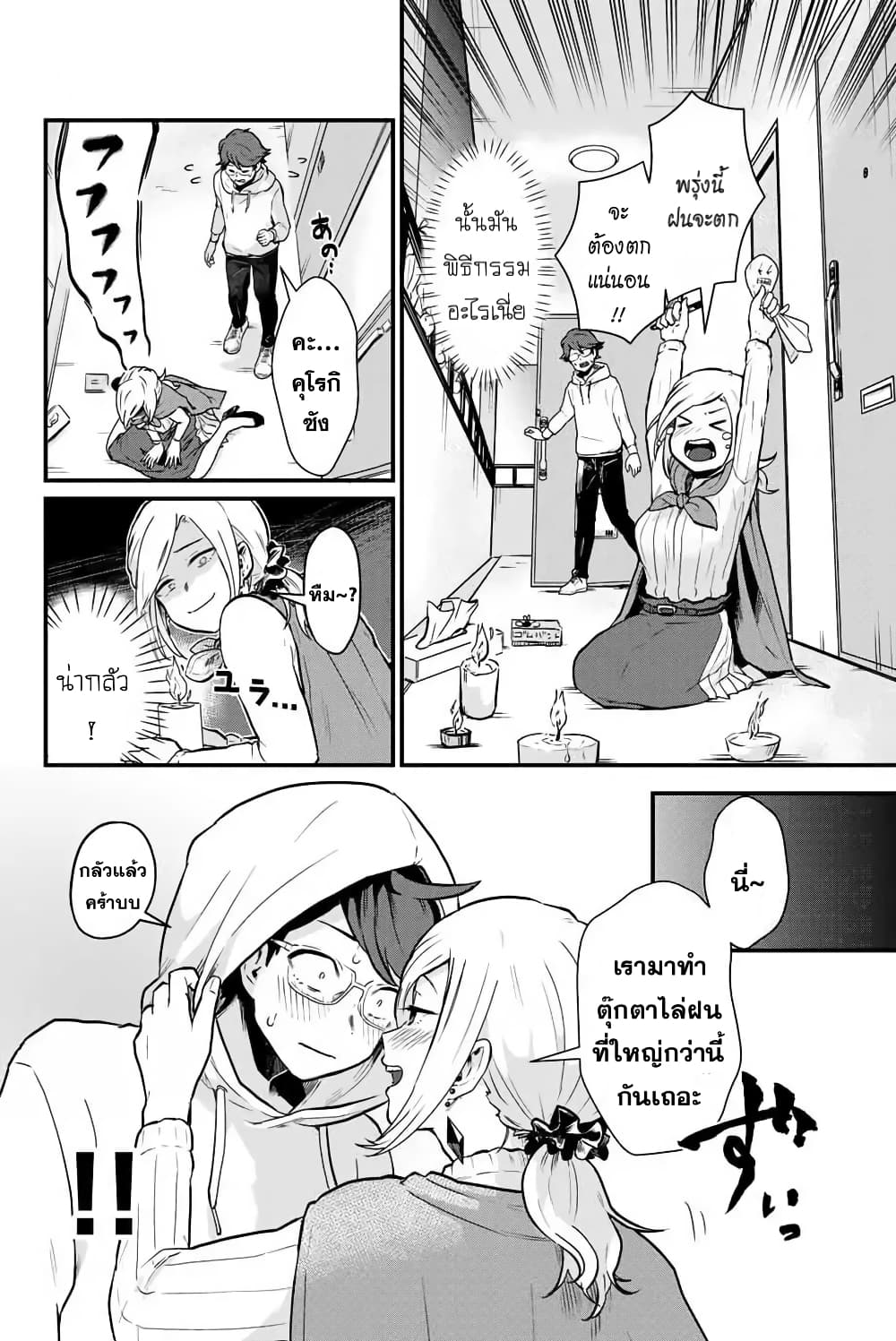 Tonari no Kuroki-san wa nomu to yabai page 10