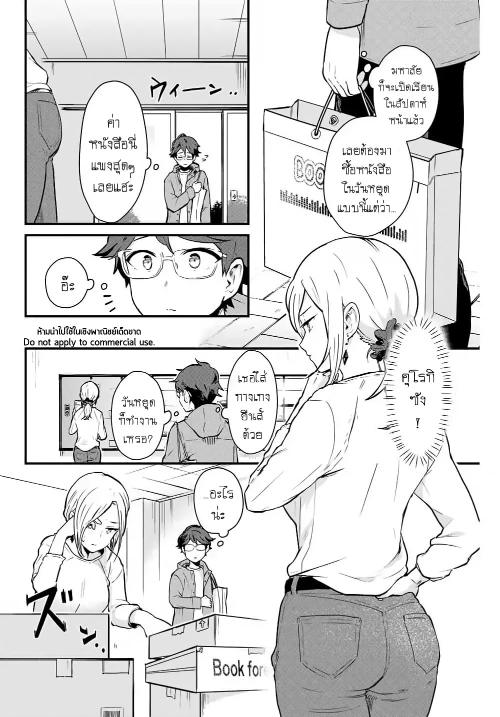 Tonari no Kuroki-san wa nomu to yabai page 2