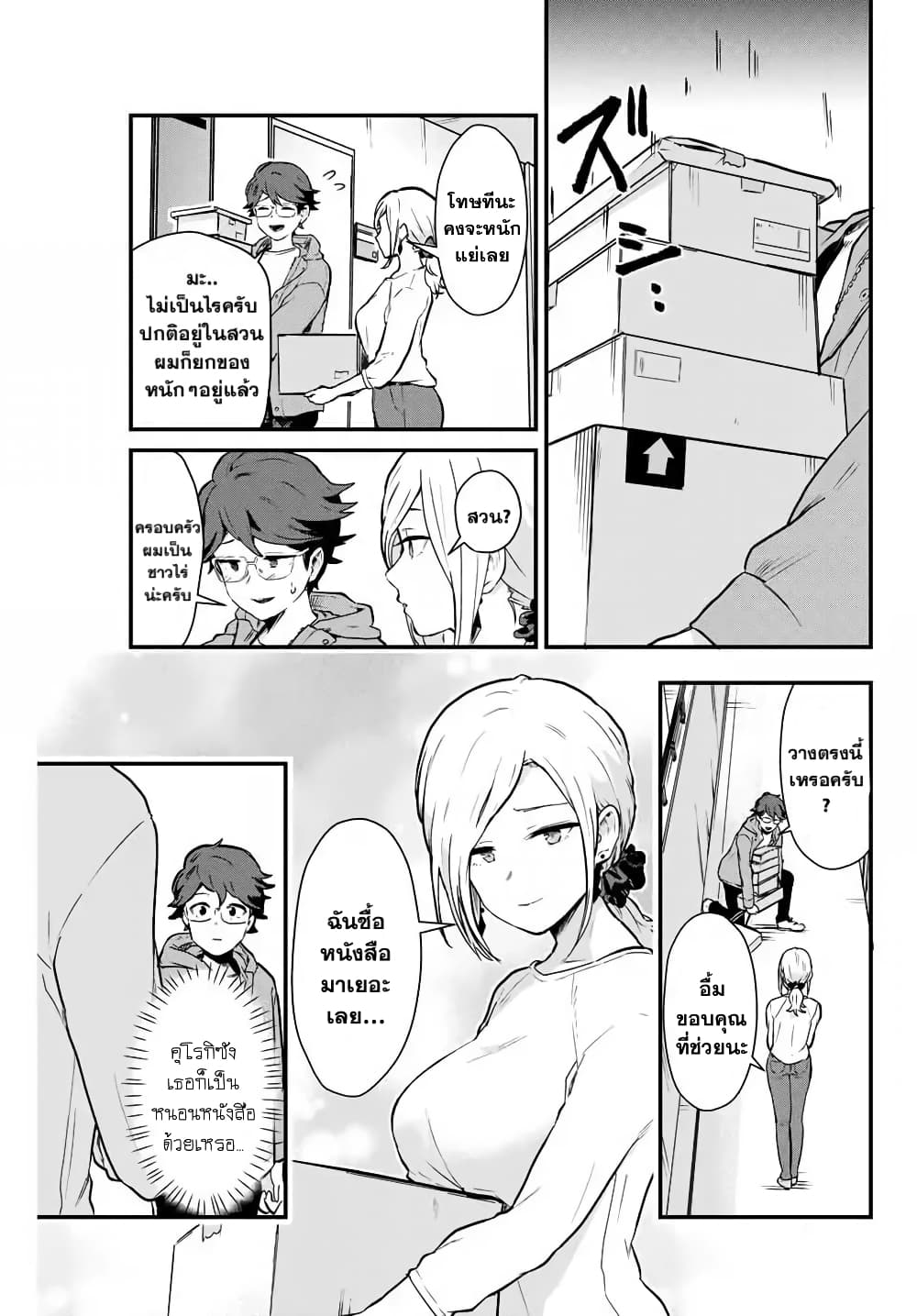 Tonari no Kuroki-san wa nomu to yabai page 3