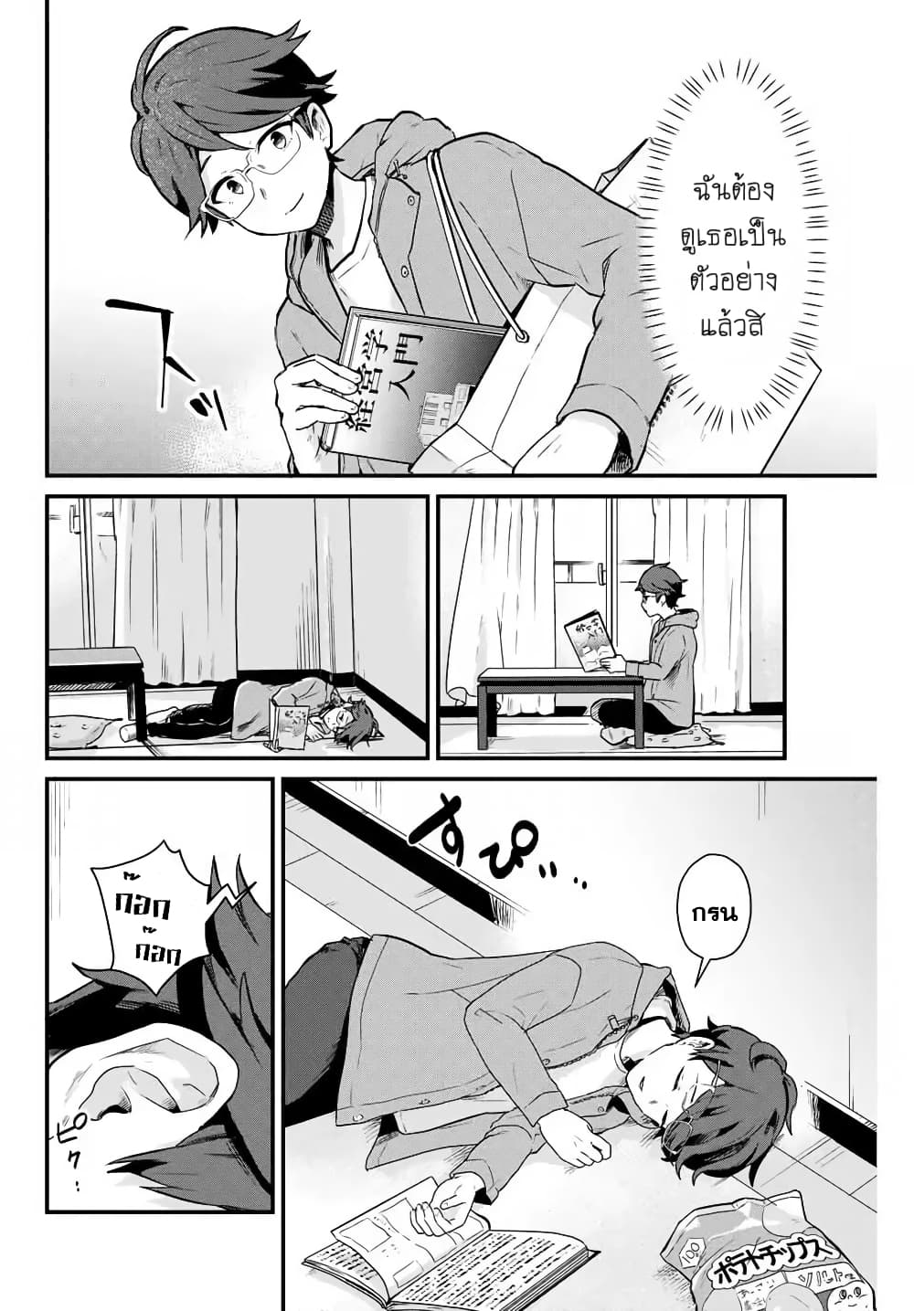 Tonari no Kuroki-san wa nomu to yabai page 4
