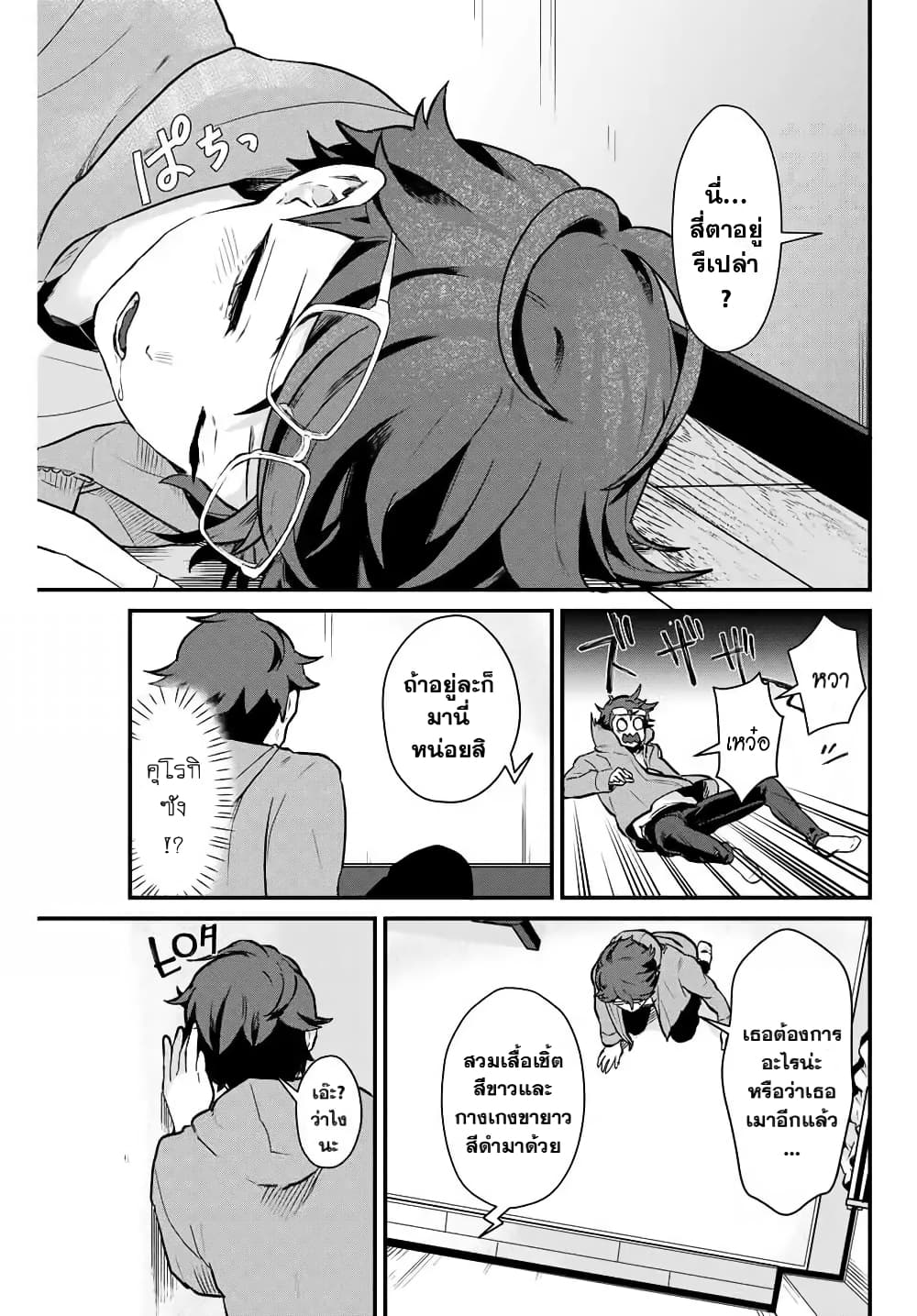 Tonari no Kuroki-san wa nomu to yabai page 5