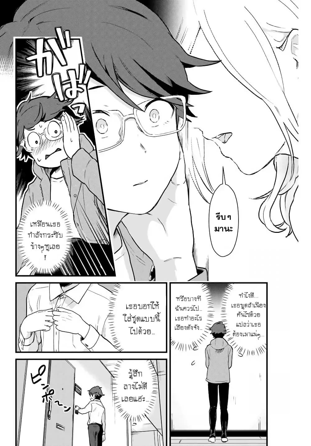 Tonari no Kuroki-san wa nomu to yabai page 6