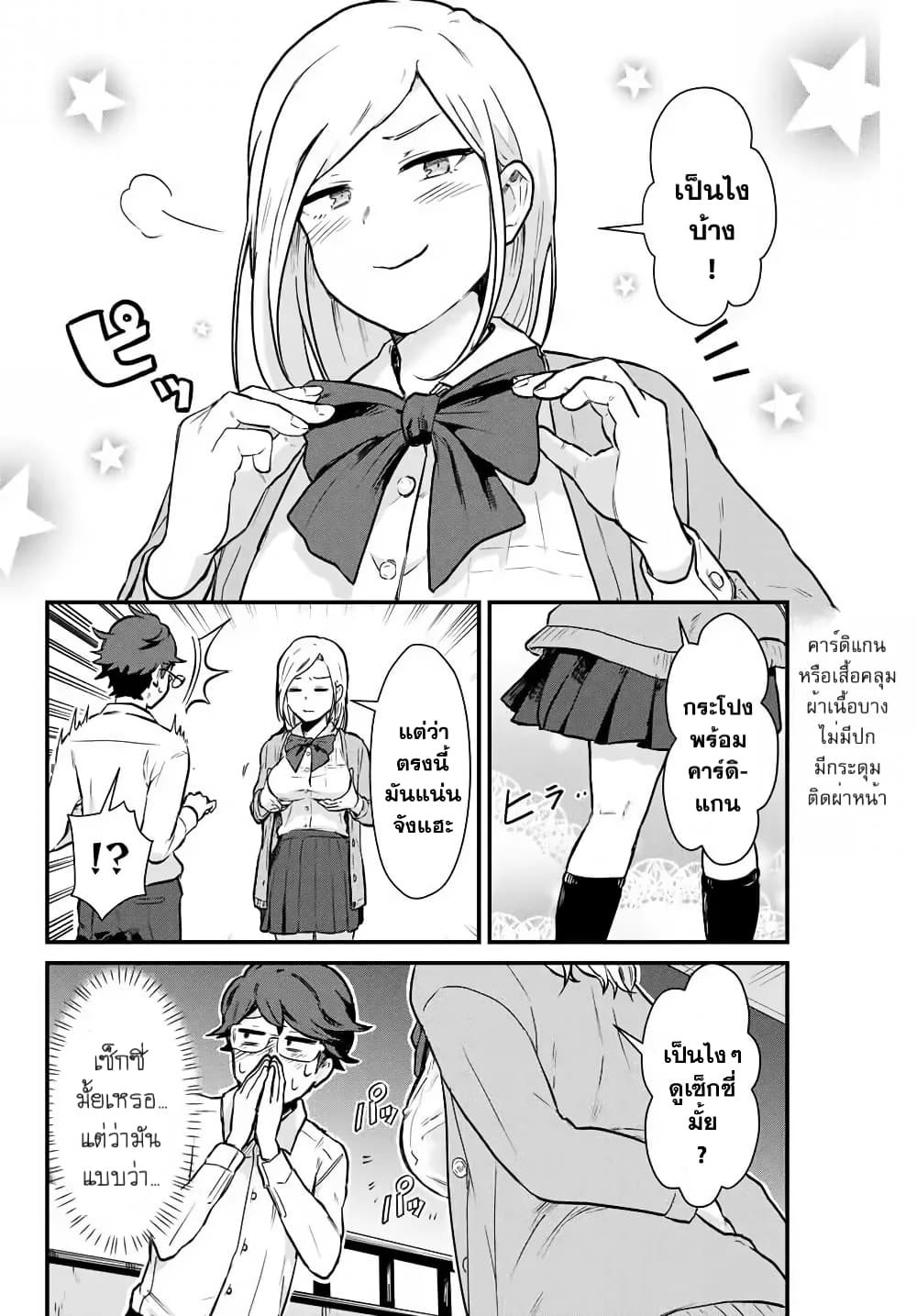 Tonari no Kuroki-san wa nomu to yabai page 8