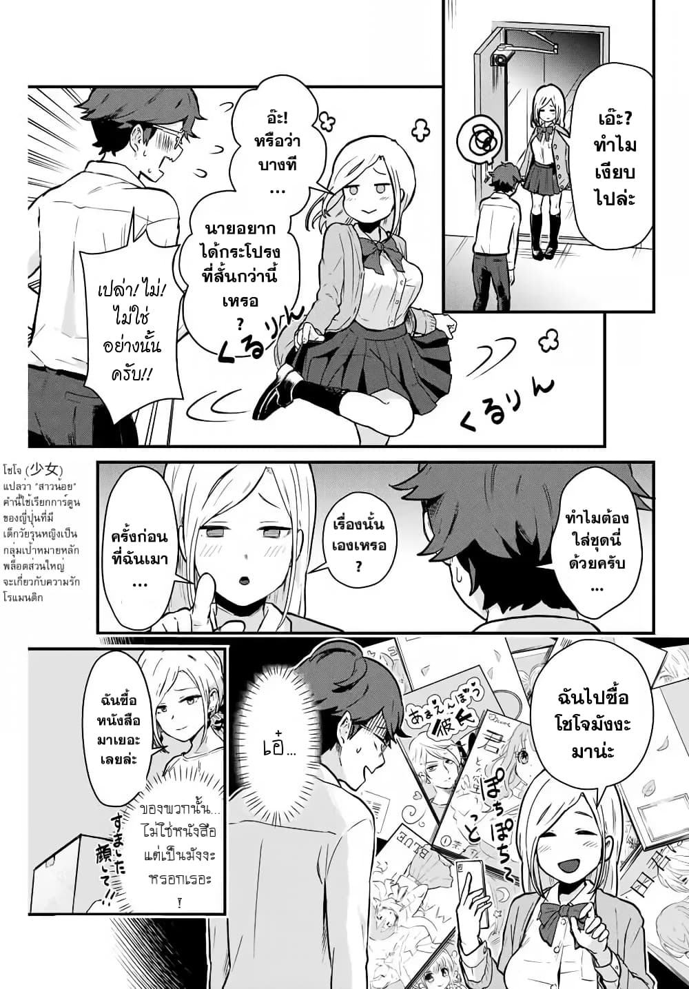 Tonari no Kuroki-san wa nomu to yabai page 9
