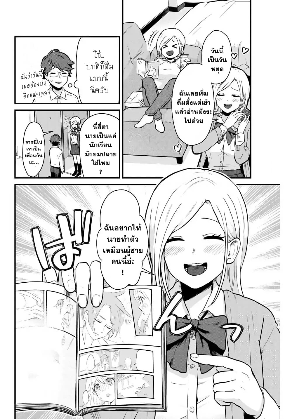 Tonari no Kuroki-san wa nomu to yabai page 10
