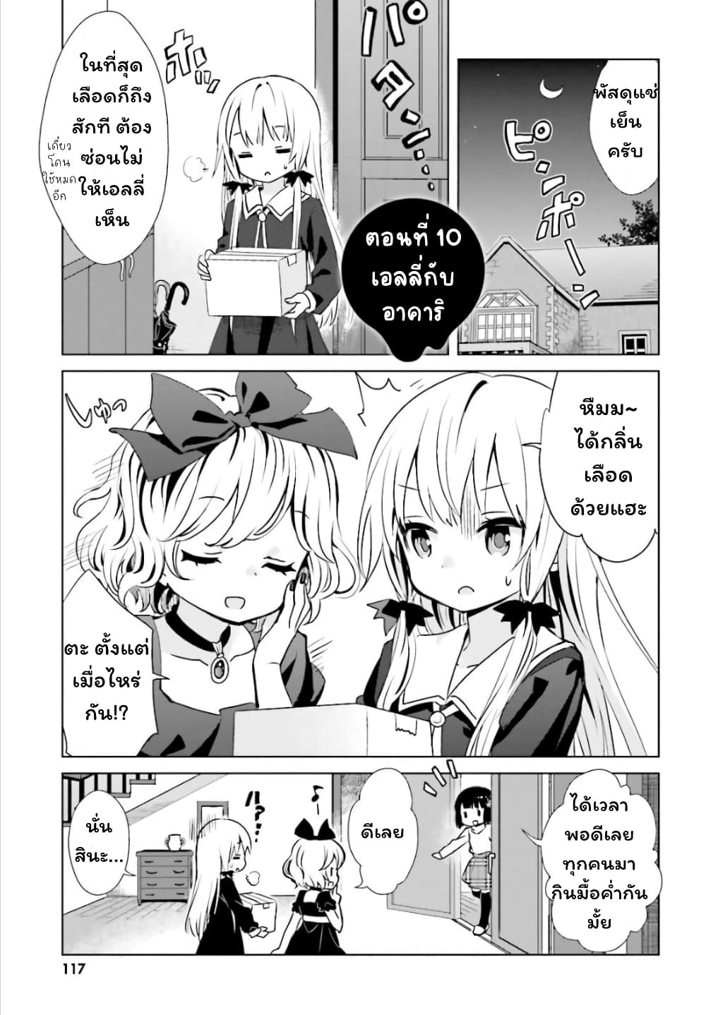Tonari no Kyuuketsuki-san page 1