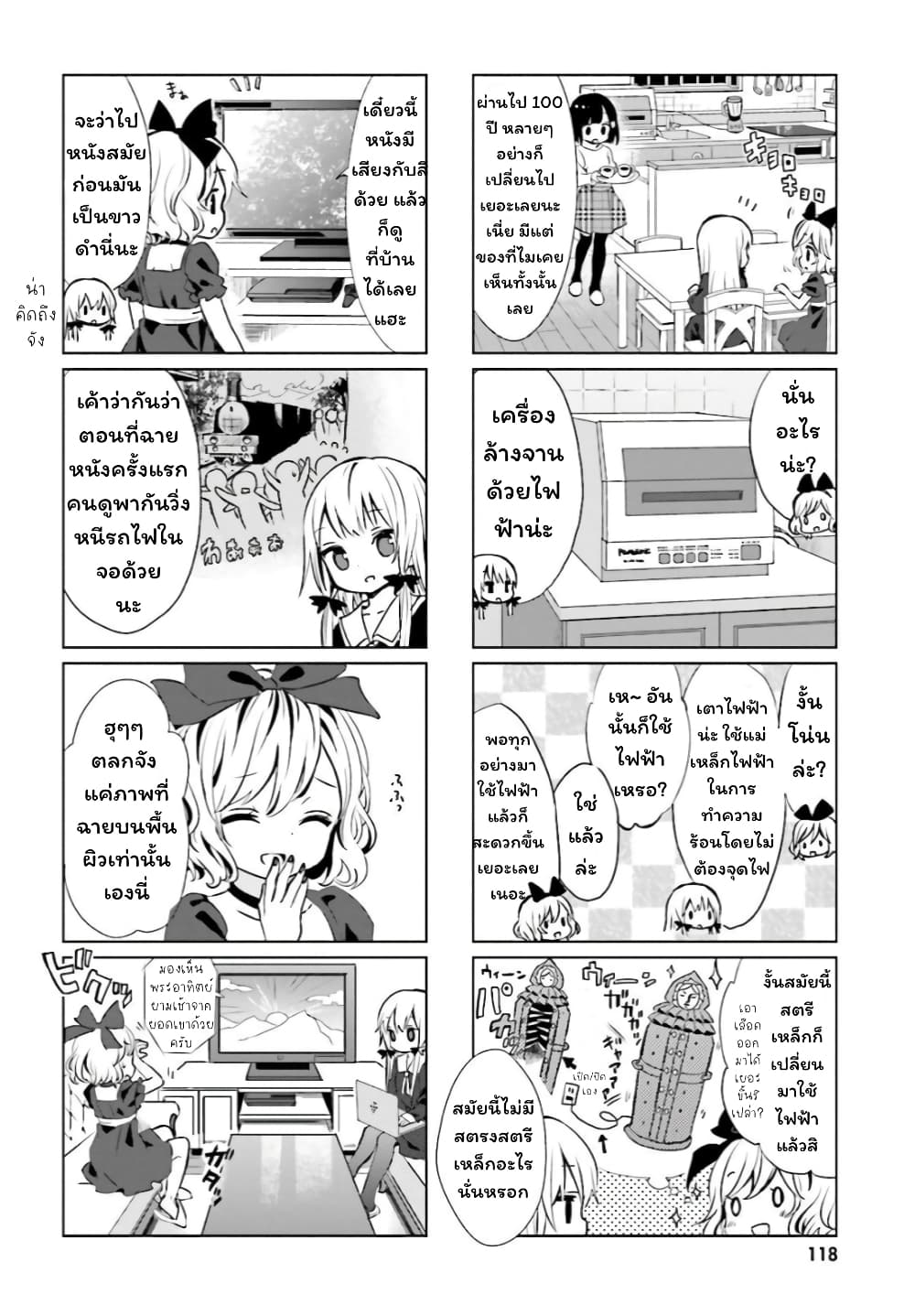 Tonari no Kyuuketsuki-san page 2