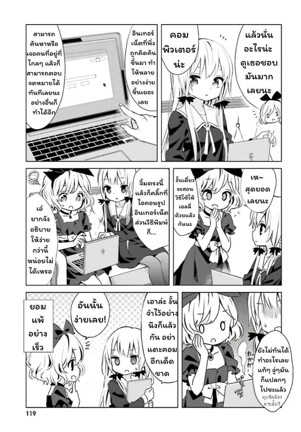 Tonari no Kyuuketsuki-san page 3