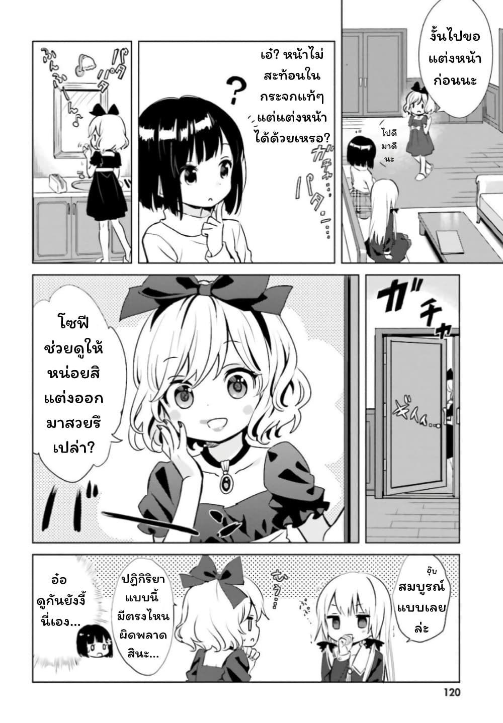 Tonari no Kyuuketsuki-san page 4