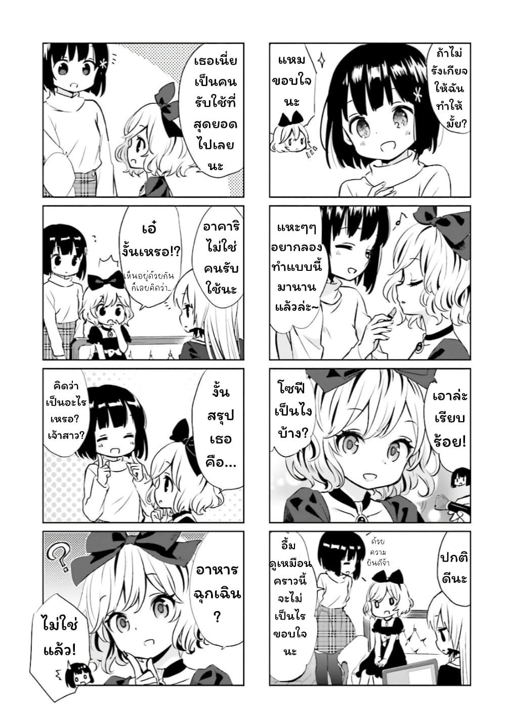 Tonari no Kyuuketsuki-san page 5