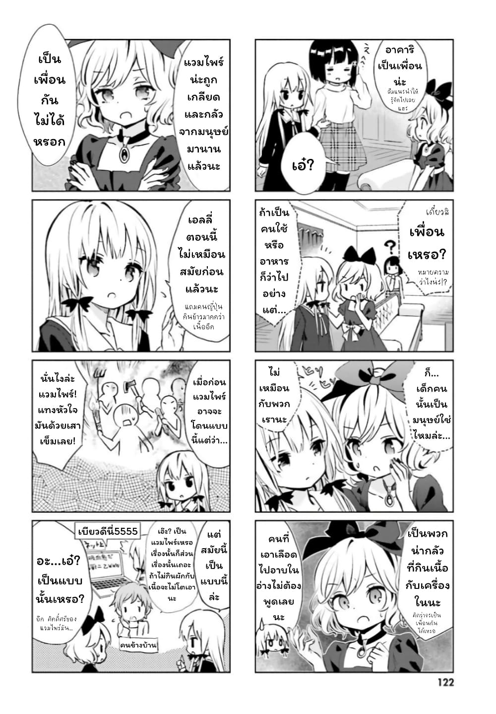 Tonari no Kyuuketsuki-san page 6