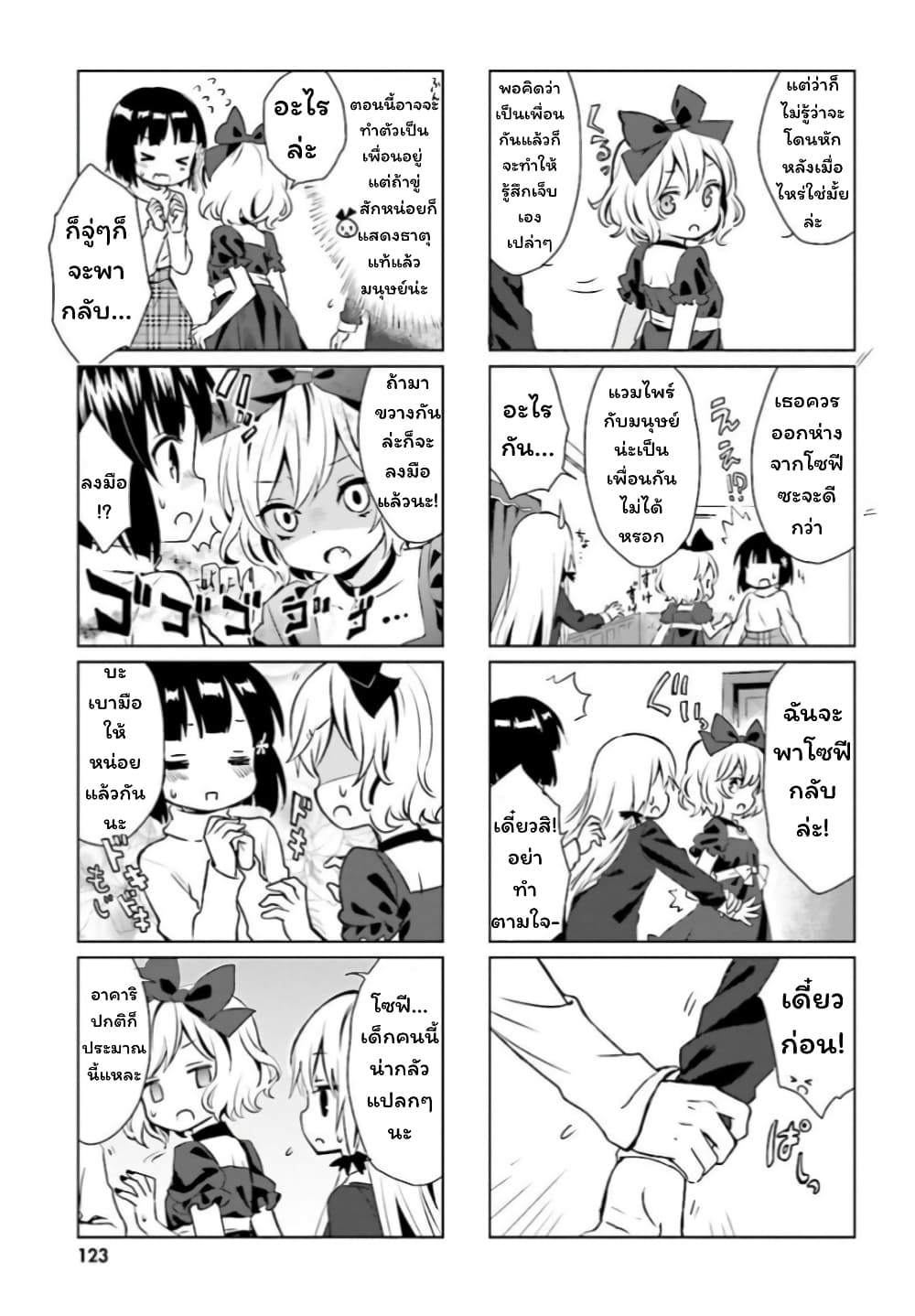 Tonari no Kyuuketsuki-san page 7