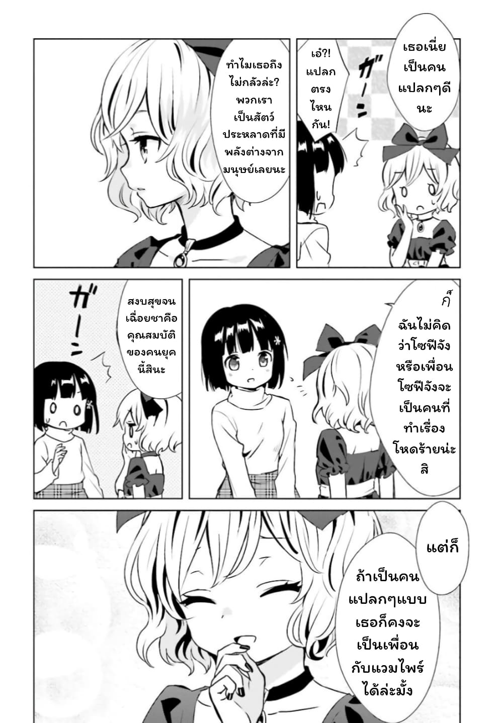 Tonari no Kyuuketsuki-san page 8