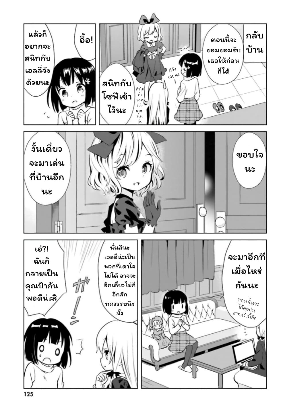 Tonari no Kyuuketsuki-san page 9