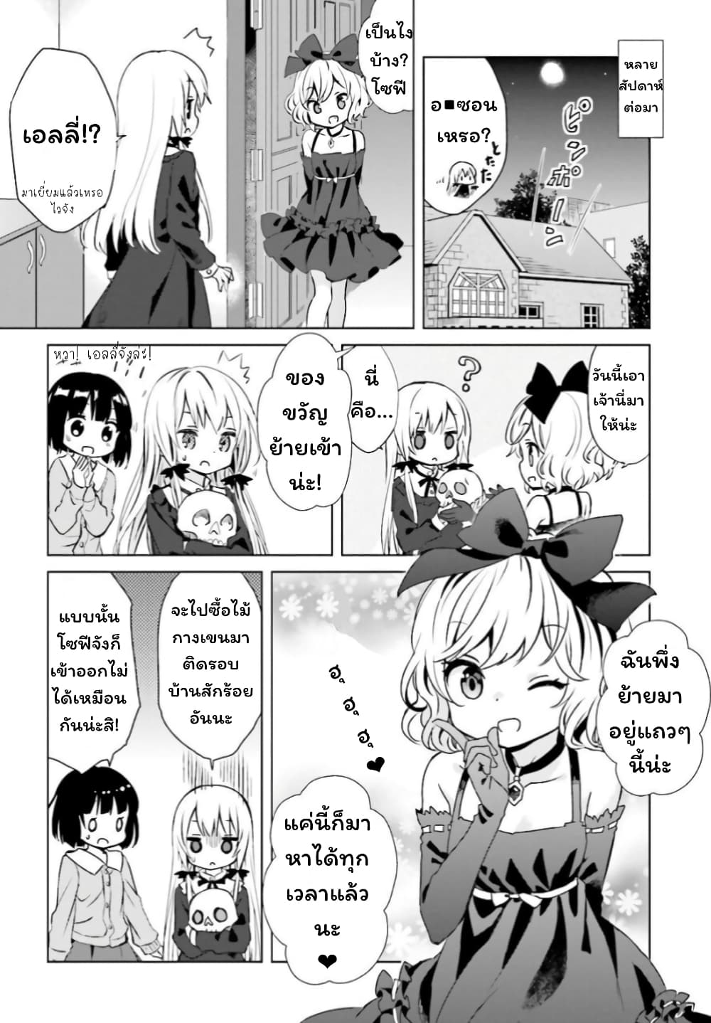 Tonari no Kyuuketsuki-san page 10
