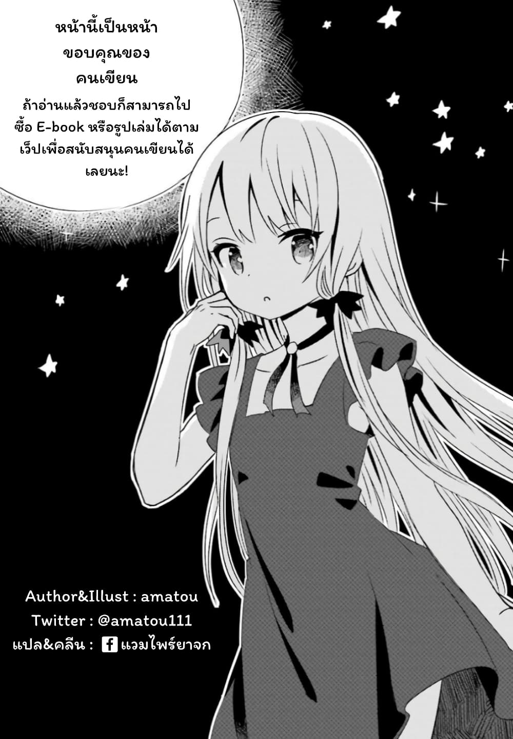 Tonari no Kyuuketsuki-san page 13