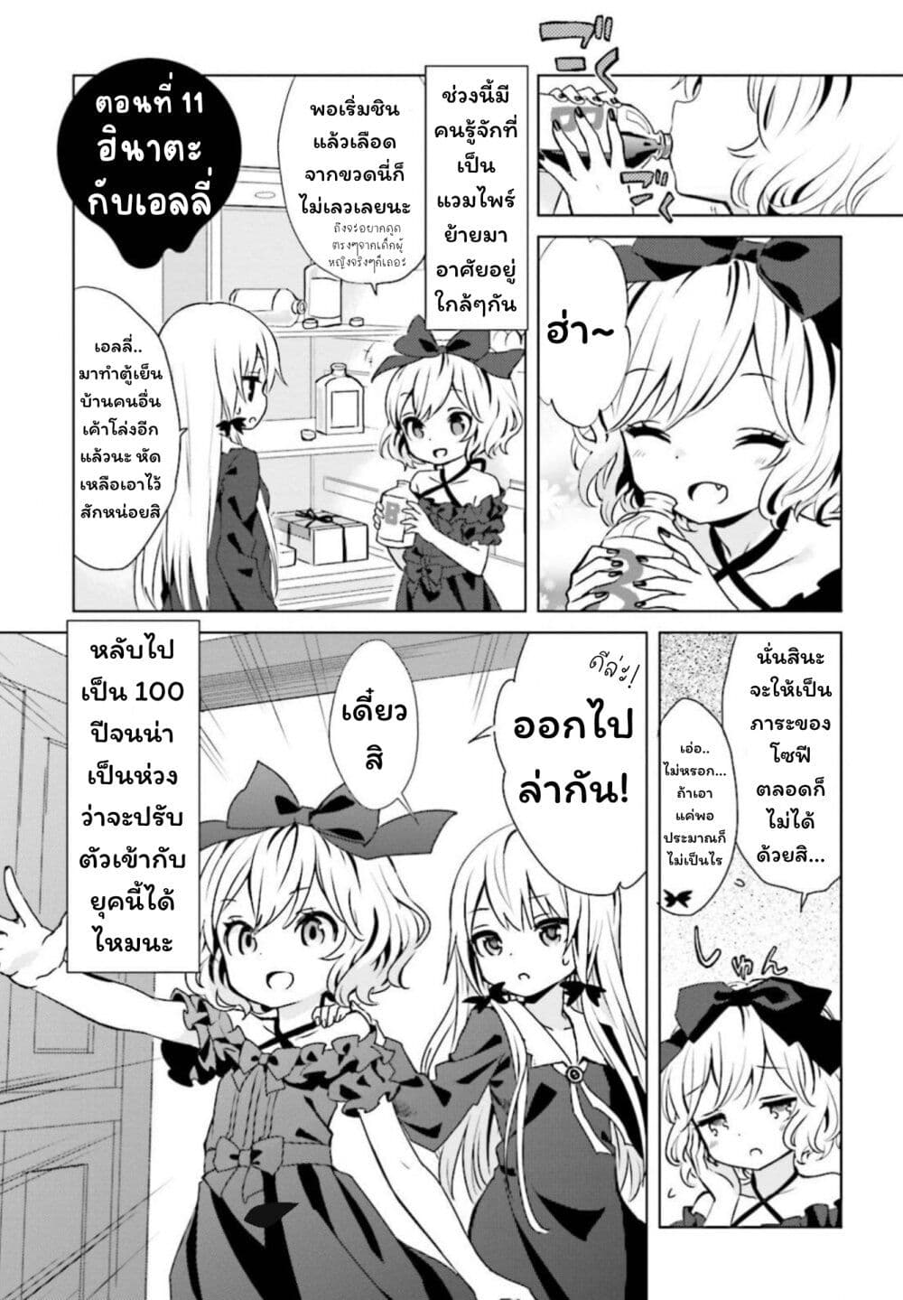 Tonari no Kyuuketsuki-san page 3