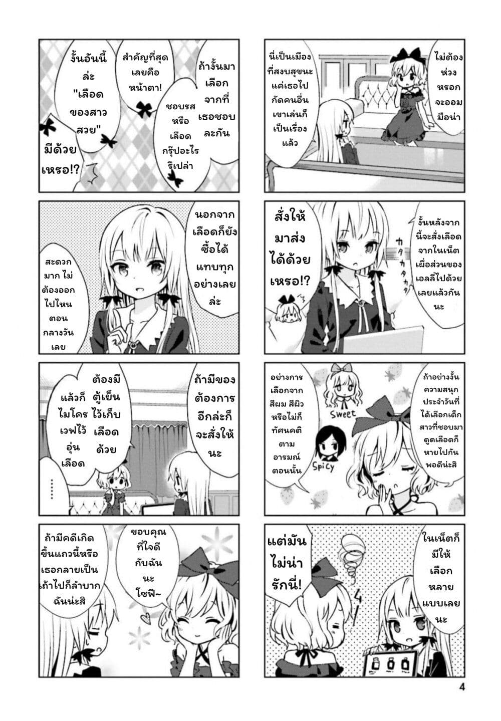 Tonari no Kyuuketsuki-san page 4