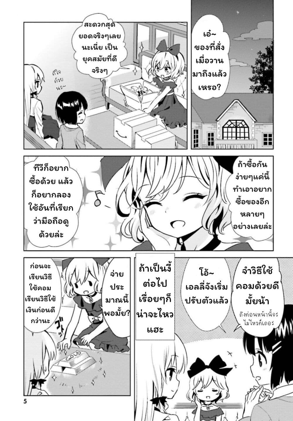Tonari no Kyuuketsuki-san page 5