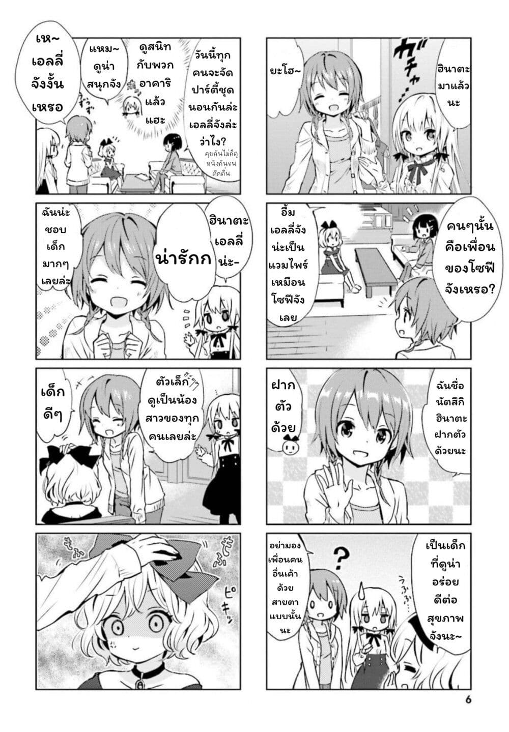 Tonari no Kyuuketsuki-san page 6