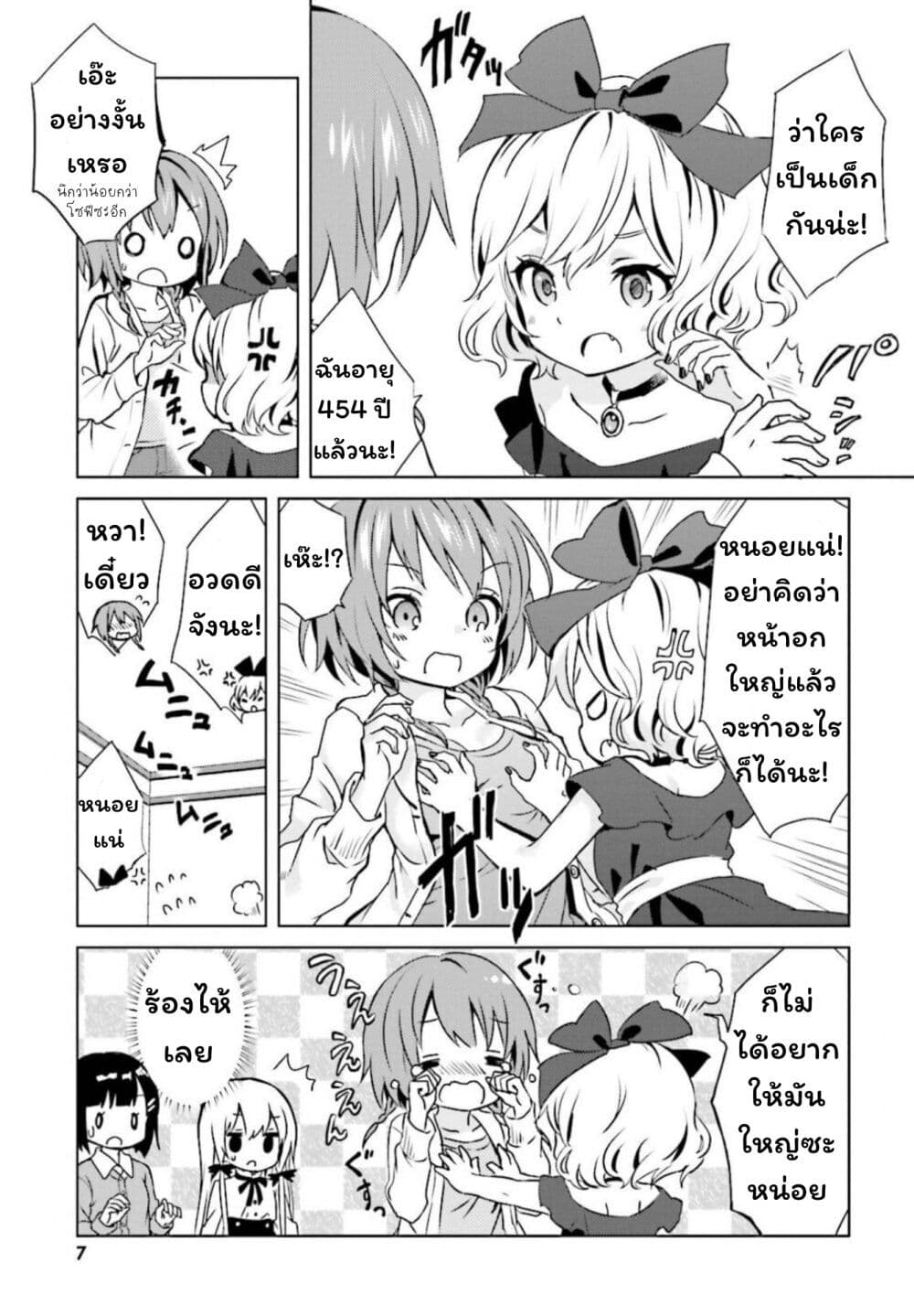 Tonari no Kyuuketsuki-san page 7