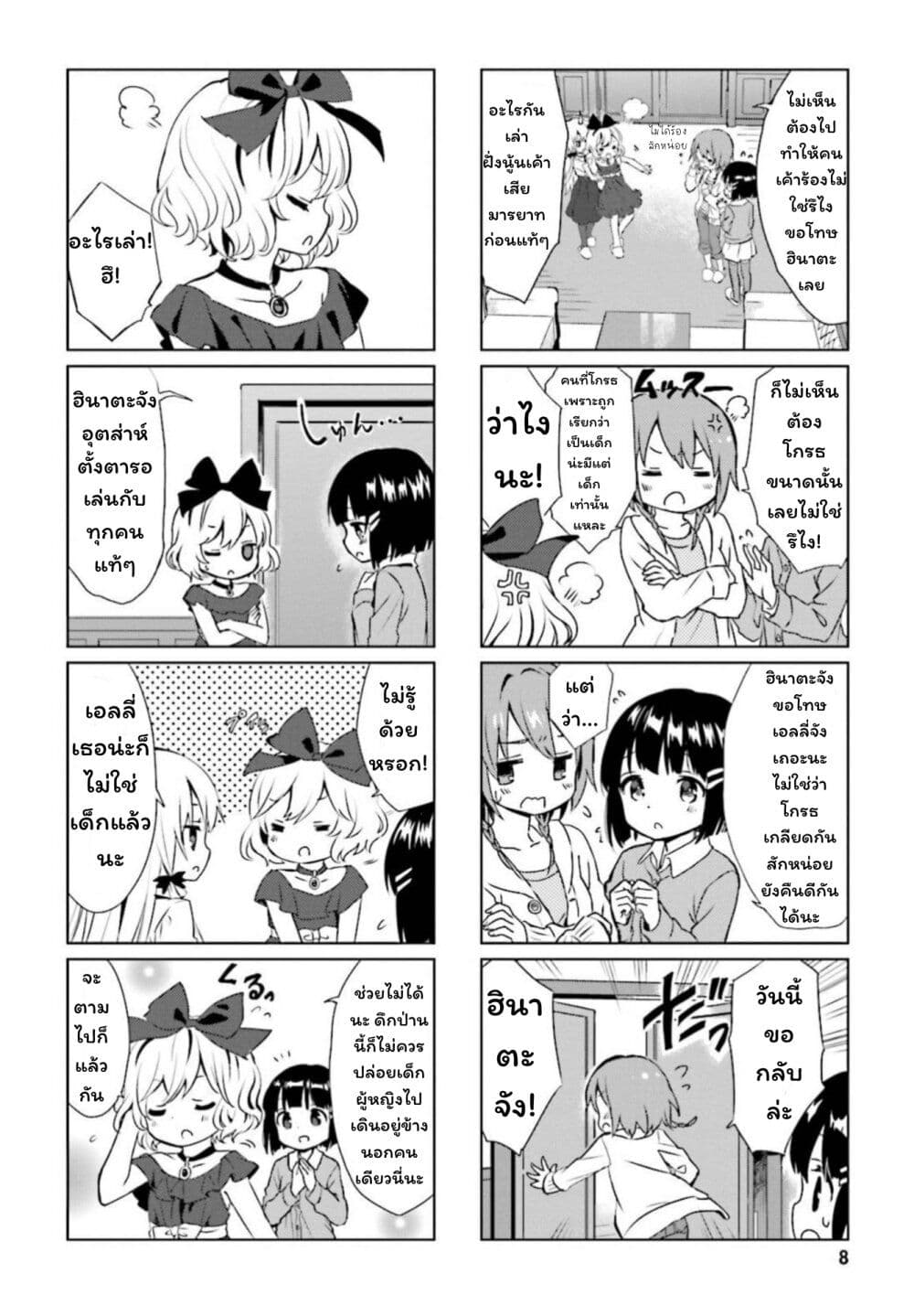 Tonari no Kyuuketsuki-san page 8