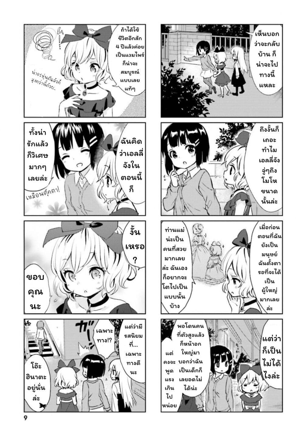 Tonari no Kyuuketsuki-san page 9