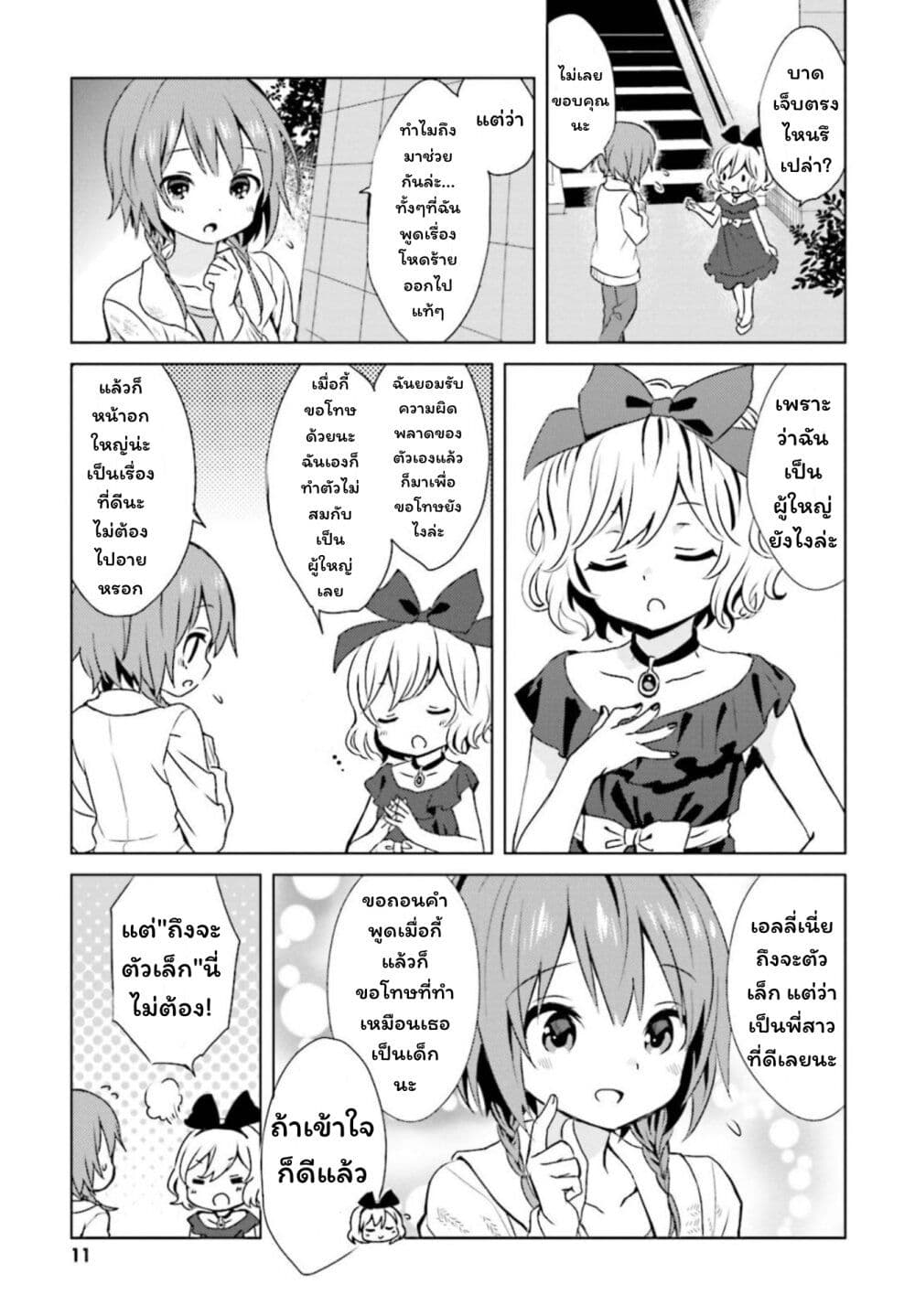 Tonari no Kyuuketsuki-san page 11