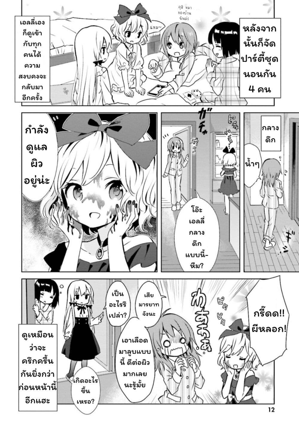 Tonari no Kyuuketsuki-san page 12