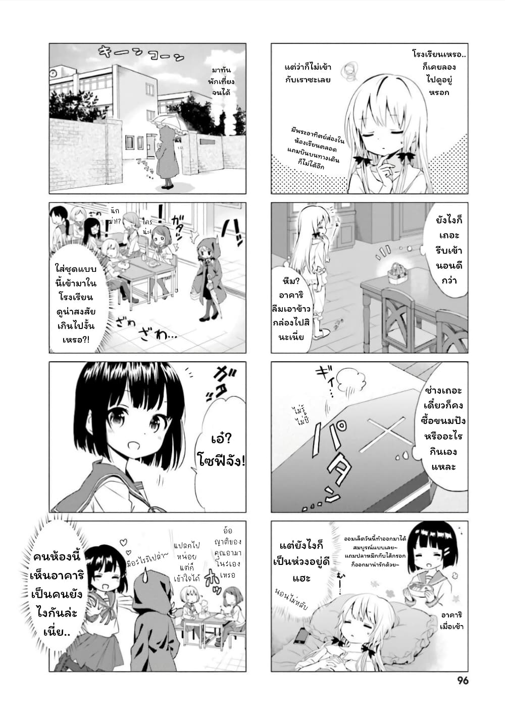 Tonari no Kyuuketsuki-san page 2
